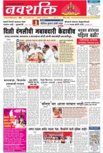 Navshakti Epaper