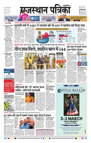 Rajasthan Patrika Chennai