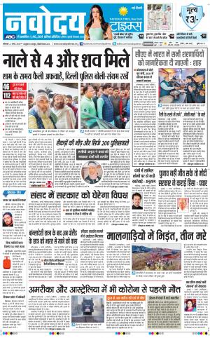 Navodaya Times Main