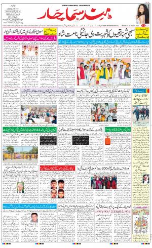 The Daily Hindsamachar Jalandhar