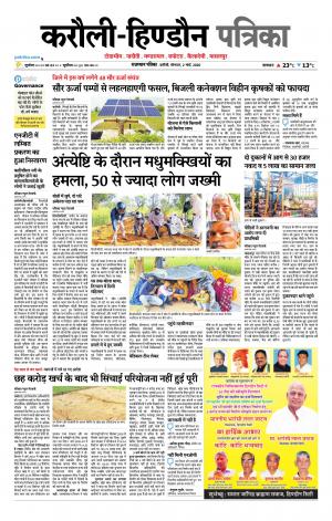 Rajasthan Patrika Karoli