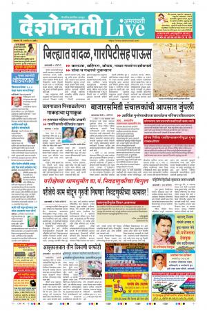 02 Mar Amaravati Live