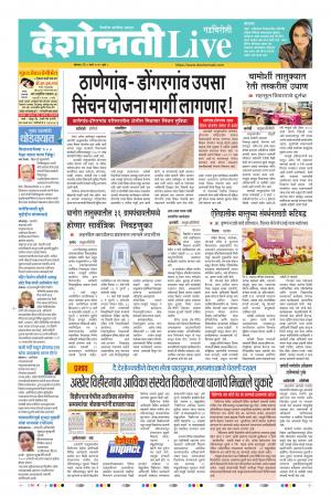 02 Mar Gadchiroli Live