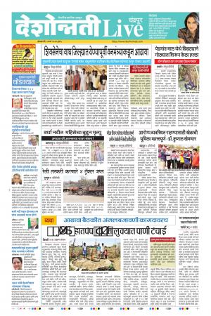 02 Mar Chandrapur Live