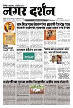 नगर दर्शन 