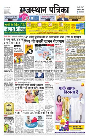 Bikaner Rajasthan Patrika Daak