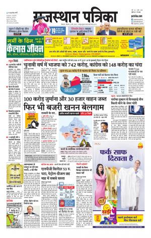 Bikaner Rajasthan Patrika