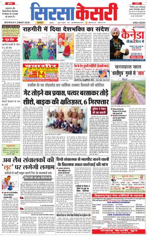 Haryana Sirsa kesari