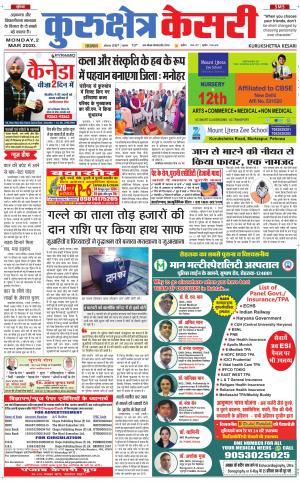 Punjab kesari / Haryana kurukshetra kesari