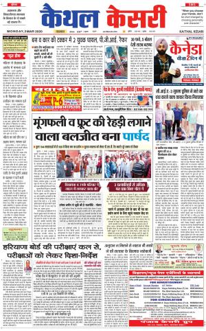 Punjab kesari / Haryana kaithal kesari