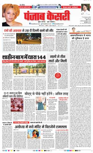 02-03-2020 Punjab kesari Delhi Main 