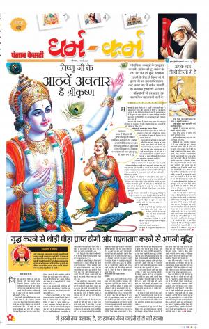 02-03-2020 Darm Karm Punjab Kesari