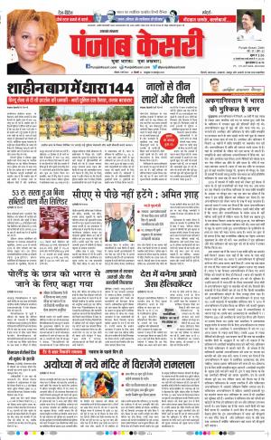 02-03-2020 Punjab kesari  Uttrakhand Main 