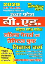 SCIENCE(2020 UP B.ED)