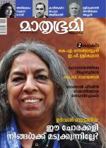 Mathrubhumi Weekly
