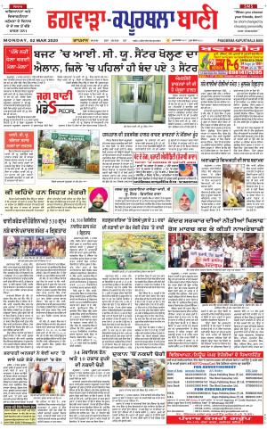  Kapurthala- Phagwara Bani