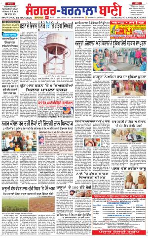  Sangrur - Barnala Bani