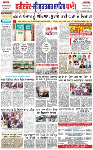  Faridkot - Sri Muktsar Sahib Bani