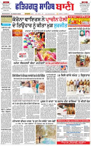  Fatehgarh Sahib Bani