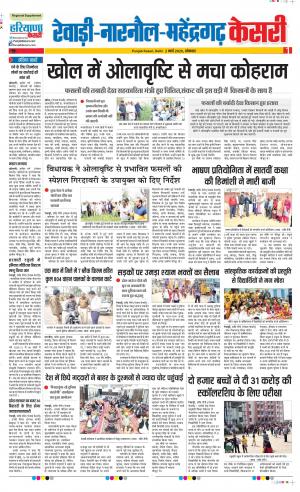 02-03-2020 Punjab kesari  Rewari 