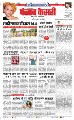 02-03-2020 Punjab kesari  Panipat