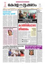 Keralabhooshanam (Thiruvalla Edition)