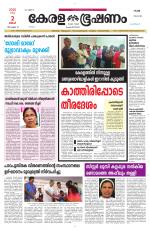 Keralabhooshanam (Malabar Edition)