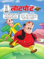 Lotpot Hindi
