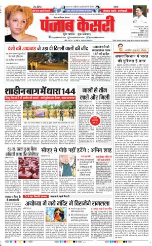 02-03-2020 Punjab kesari Ghaziabad