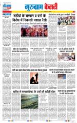 Gurugram - Punjab Kesari
