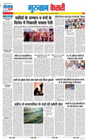 02-03-2020 Punjab kesari  Gurugram