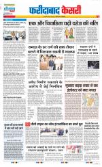 Faridabad - Punjab Kesari
