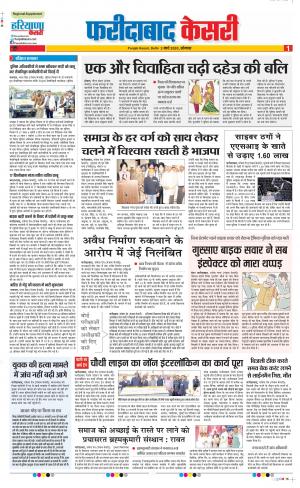 02-03-2020 Punjab kesari  Faridabad