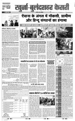 02-03-2020 Punjab kesari  Bulndsahar 