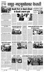Bijnor - Punjab Kesari