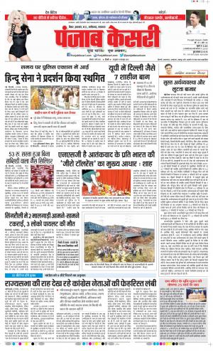 02-03-2020 Punjab kesari Bihar and Jharkhand