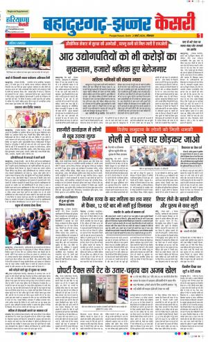 02-03-2020 Punjab kesari  Bahadurgarh