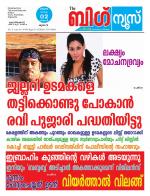 Kalakaumudi Big News - Kozhikode