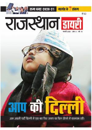 RAJASTHAN DIARY FEB2020