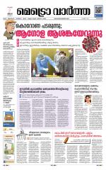 Metrovaartha - Kozhikode