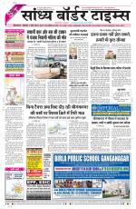Sandhya Border Times, Sri Ganganagar