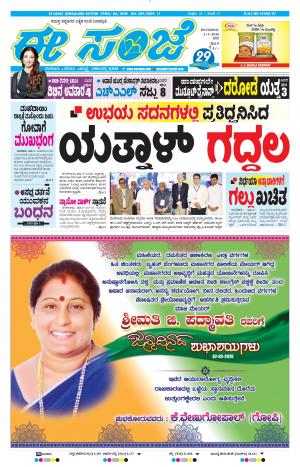 EESANJE-Bangalore (02-03-2020)