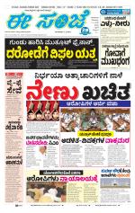 eESANJE :  Hubli -Dharwad 