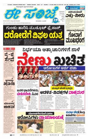 ESANJE : Hubli -Dharwad (02-03-2020)