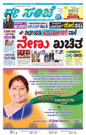 Tumakuru / Mysuru (02-03-2020)