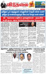 விடுதலை - viduthalai