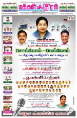 Makkal Kural Tamil Daily