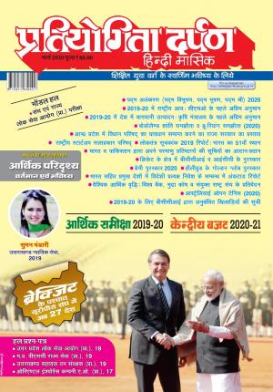 Pratiyogita Darpan Hindi