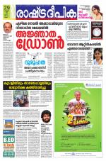 Rashtradeepika Kannur