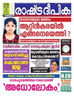 Rashtradeepika Kozhikode